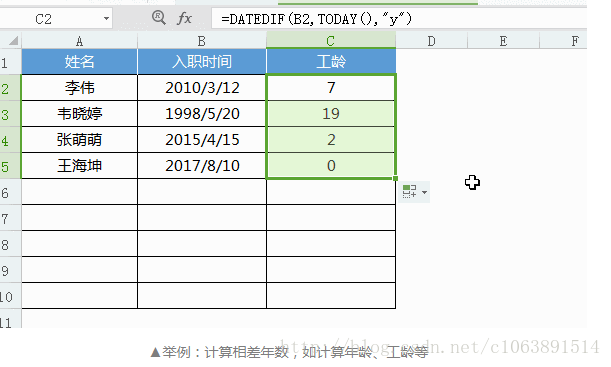 excel表格中的函数