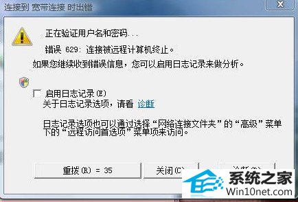 win10系统宽带连接错误代码629的图文步骤