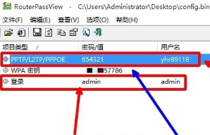 怎么查看宽带密码