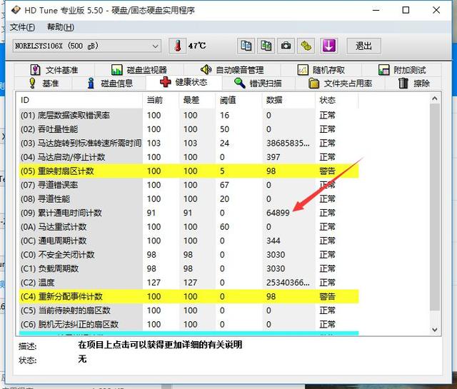 怎么看硬盘寿命还有多久？机械和固态硬盘查看寿命方法