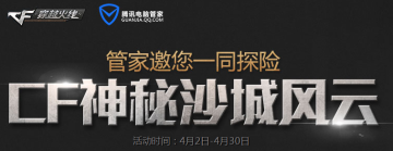 cf电脑管家最新活动