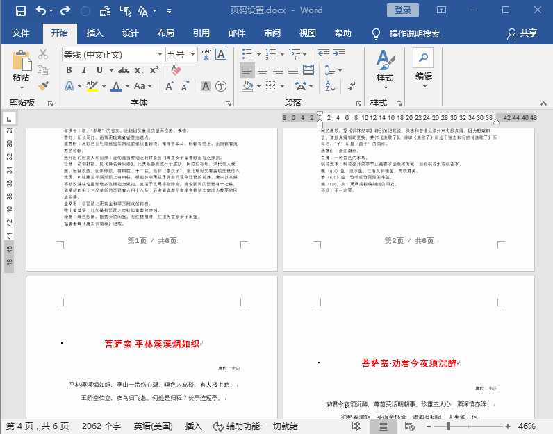 word2003目录设置_word怎么设置目录_word文档2003怎么制作目录