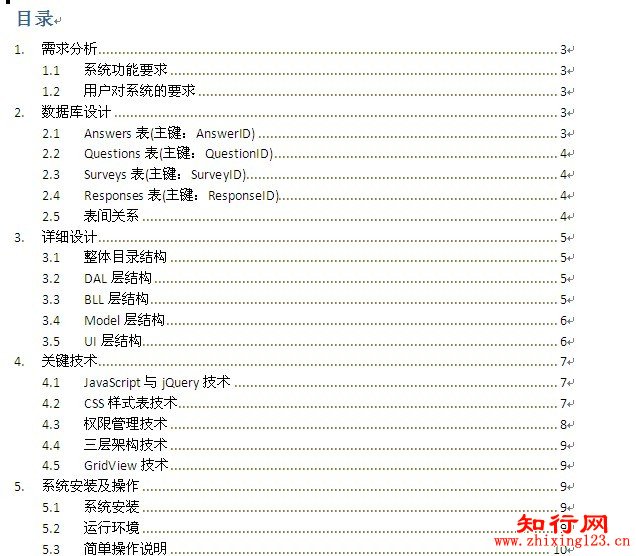 word文档2003怎么制作目录_word怎么设置目录_word2003目录设置