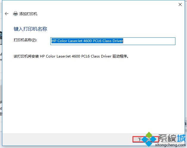 win10连接xp共享打印机提示连接失败怎么解决