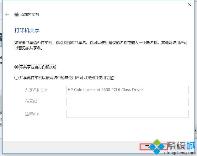 win10连接xp共享打印机提示连接失败怎么解决