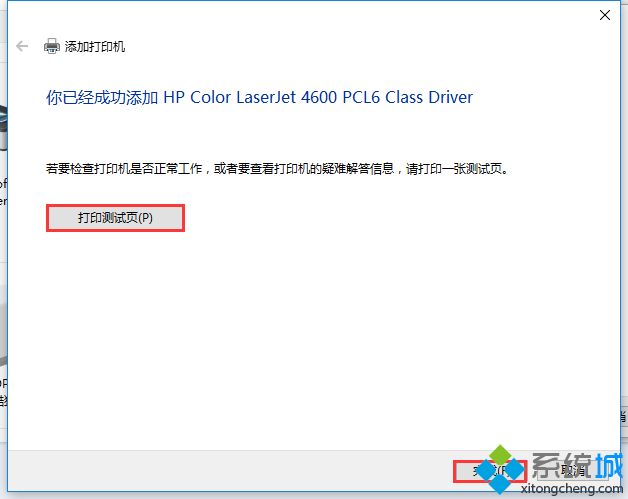win10连接xp共享打印机提示连接失败怎么解决