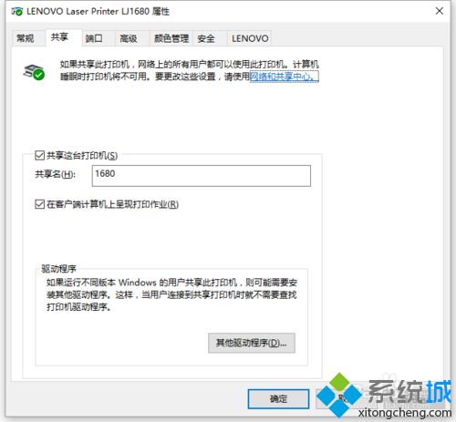 xp10系统下怎么连接win10共享打印机的方法