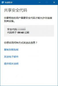 如何开启Win10版系统远程桌面协功