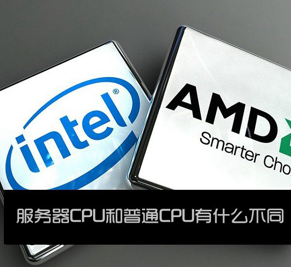 什么叫服务器cpu