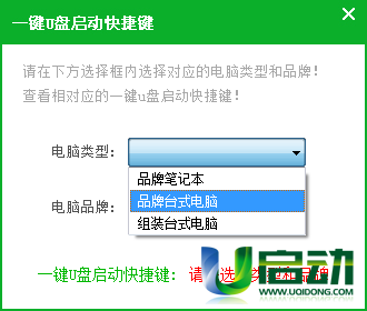 u盘启动快捷键