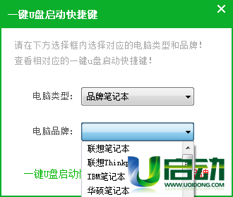 u盘启动快捷键