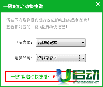 u盘启动快捷键