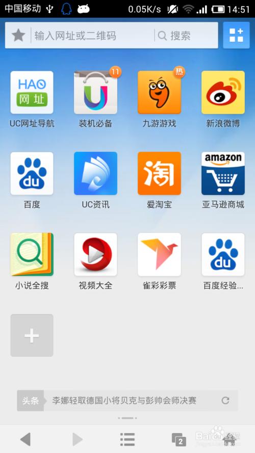 uc浏览器的小说书架
