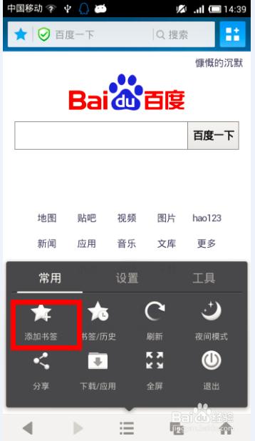 uc浏览器的小说书架