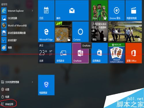 win8开始菜单图标删除