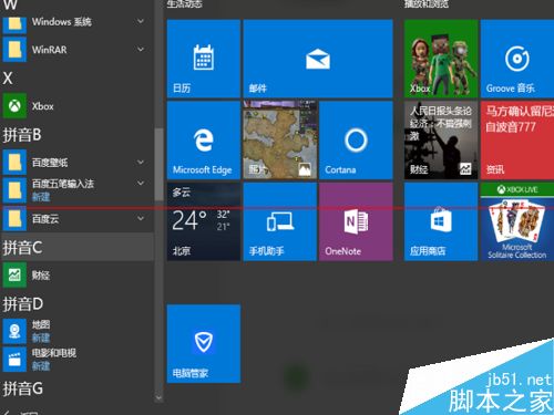 win8开始菜单图标删除