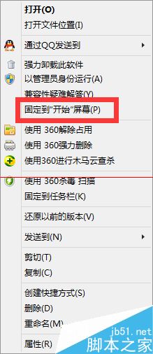 win8开始菜单图标删除