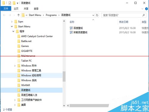 win8开始菜单图标删除