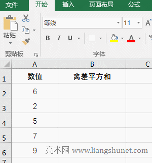 Excel计算离差平方和