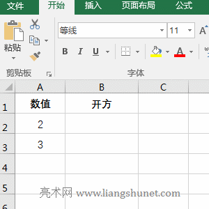 Excel用Power函数计算开方