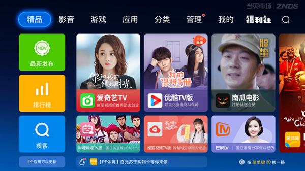 不用U盘 轻松给智能电视安装软件 远程解决99%安装问题