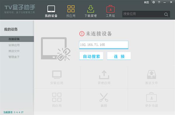 不用U盘 轻松给智能电视安装软件 远程解决99%安装问题
