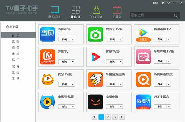 不用U盘 轻松给智能电视安装软件 远程解决99%安装问题