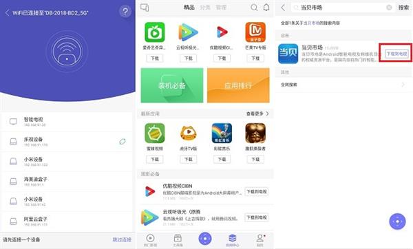 不用U盘 轻松给智能电视安装软件 远程解决99%安装问题