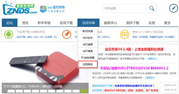 不用U盘 轻松给智能电视安装软件 远程解决99%安装问题