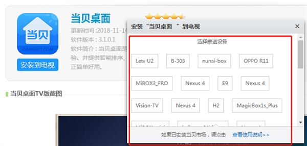 不用U盘 轻松给智能电视安装软件 远程解决99%安装问题