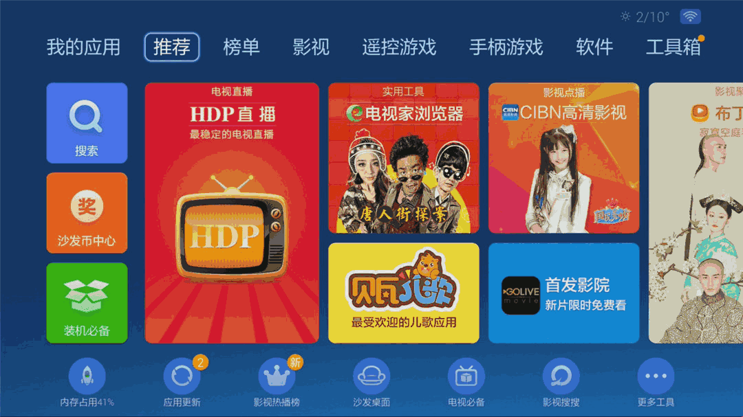 u盘网络电视