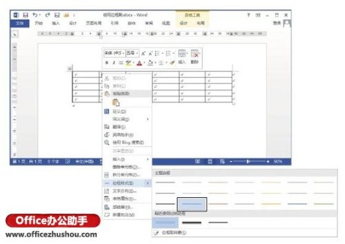 word文档去掉边框