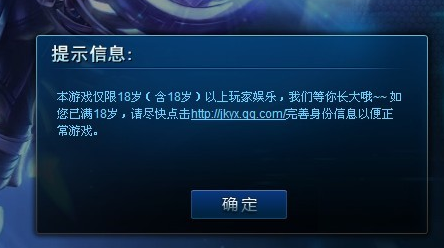 qq飞车解防沉迷软件