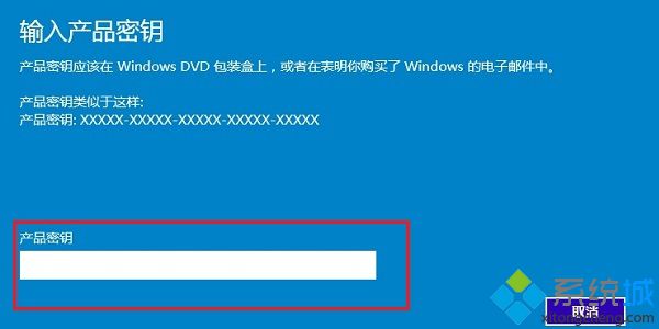 输入正版秘钥