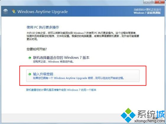 windows7家庭普通版升级到旗舰版方法(1)