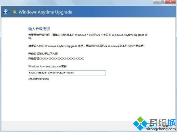 windows7家庭普通版升级到旗舰版方法(2)