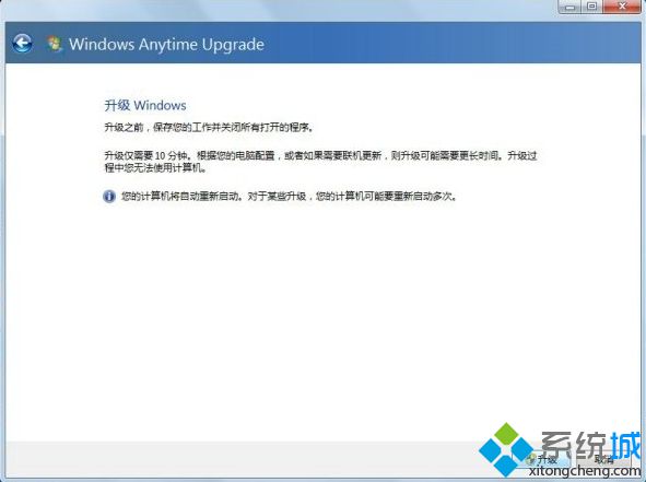 windows7家庭普通版升级到旗舰版方法(4)