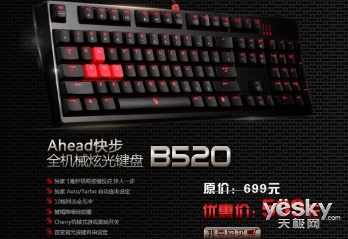 血手幽灵b520机械键盘