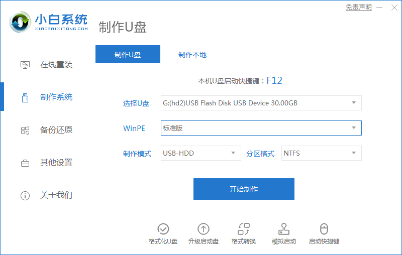 教你怎么安装电脑系统