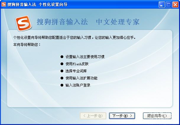 搜狗智能拼音输入法