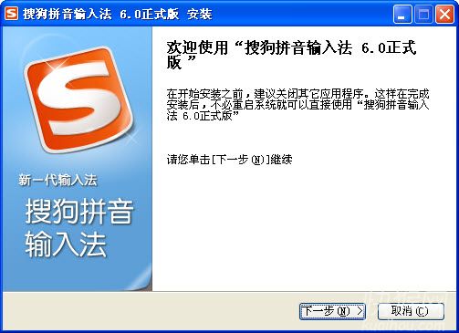 搜狗智能拼音输入法