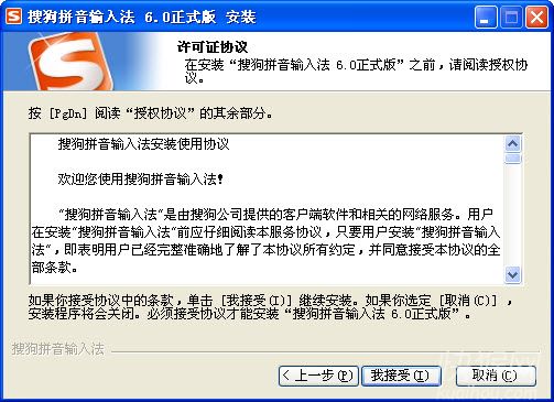 搜狗智能拼音输入法