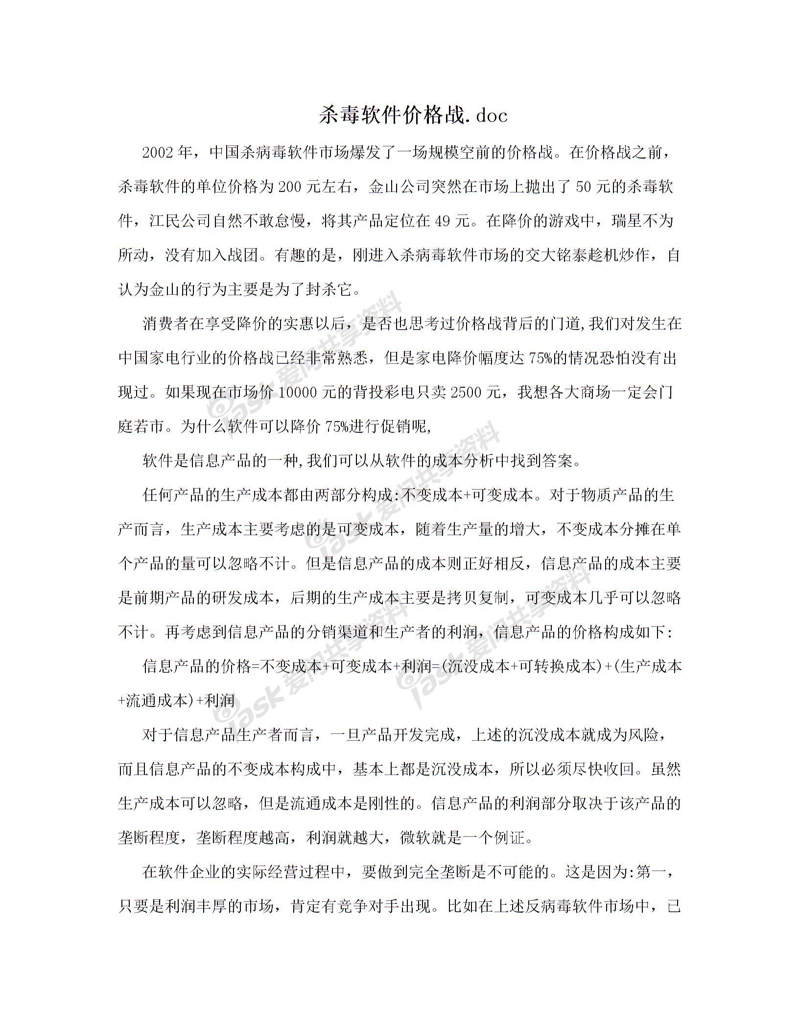 杀毒软件价格战