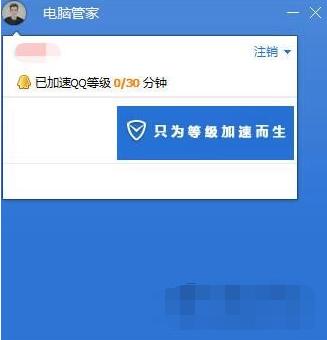 腾讯电脑管家加速