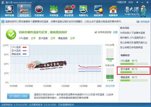 怎么看笔记本显卡温度