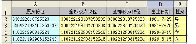 Excel中如何将15位号转换为18位