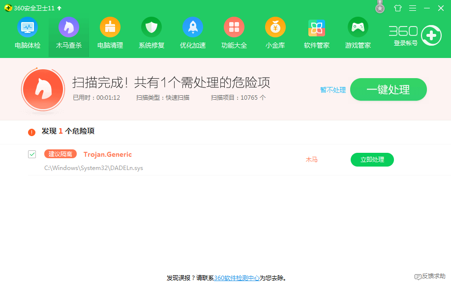 360 后门扫描查杀平台