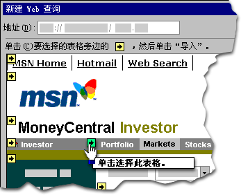 excel从Web上获取数据