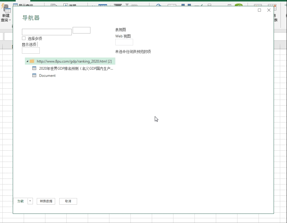 excel数据抓取