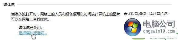 win10系统媒体流无法启用的解决方法